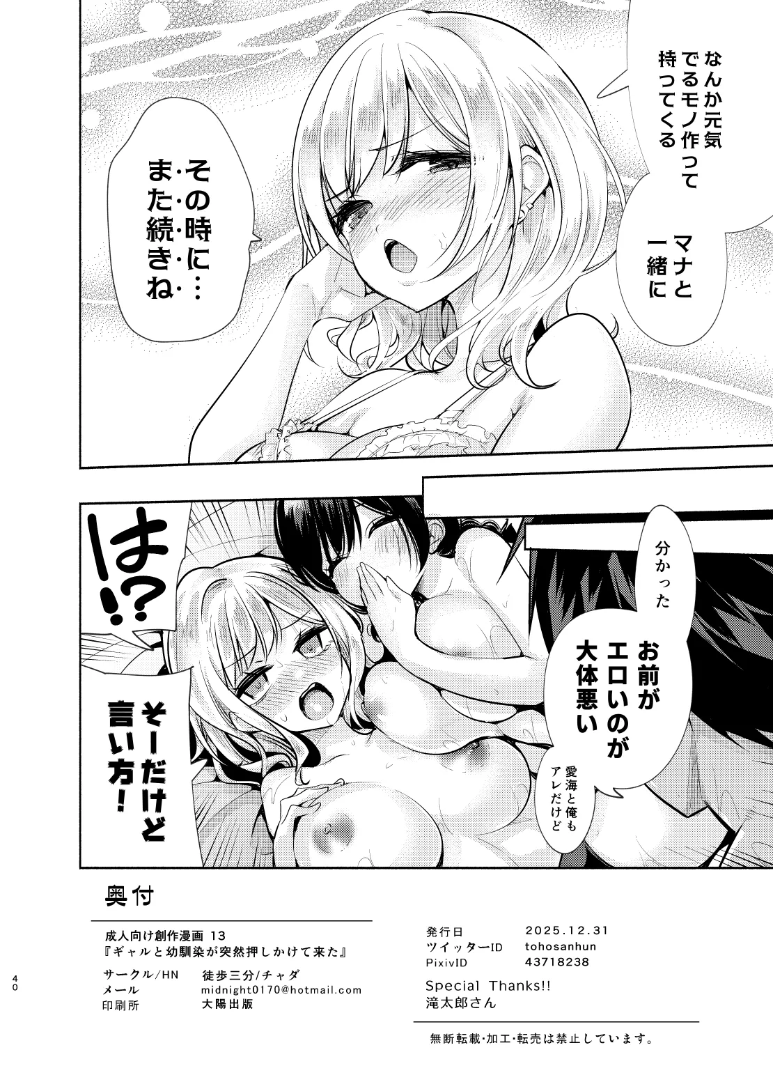 ギャルと幼馴染が突然押しかけて来た Page.41