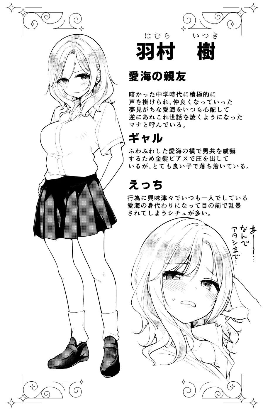 ギャルと幼馴染が突然押しかけて来た Page.42