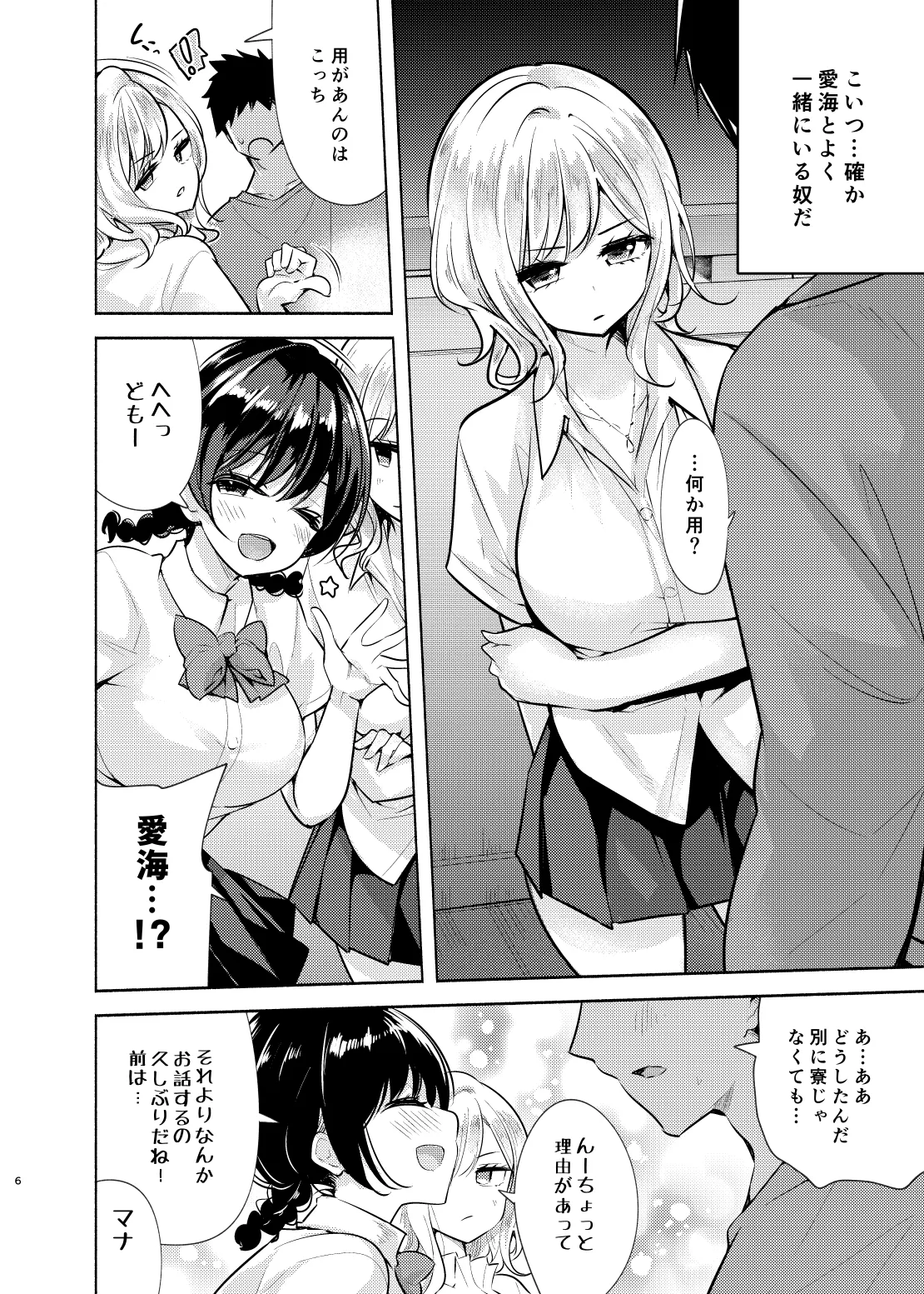 ギャルと幼馴染が突然押しかけて来た Page.7