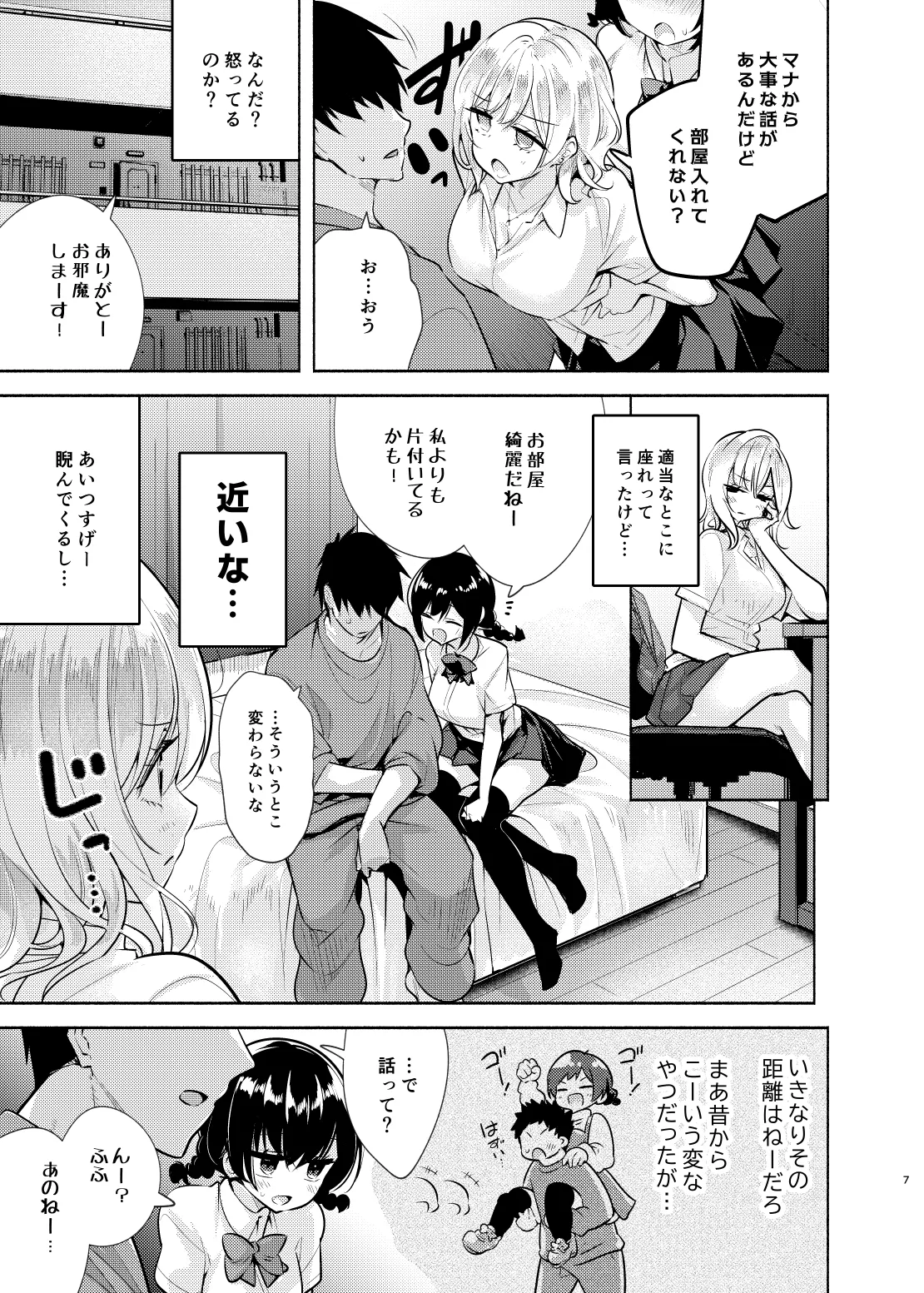 ギャルと幼馴染が突然押しかけて来た Page.8
