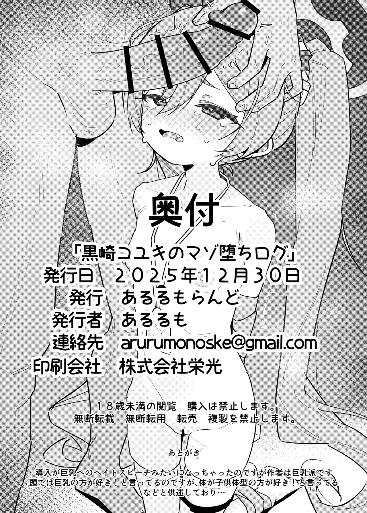 黒崎コユキのマゾ堕ちログ Page.21