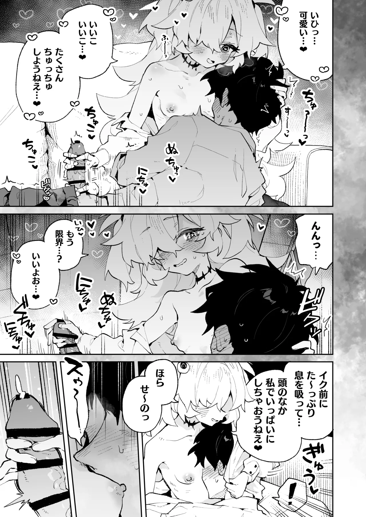 前世みたいにとろとろに甘やかしてあげるねぇ Page.10
