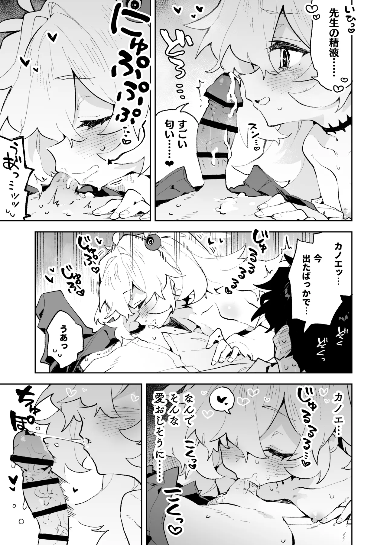 前世みたいにとろとろに甘やかしてあげるねぇ Page.12
