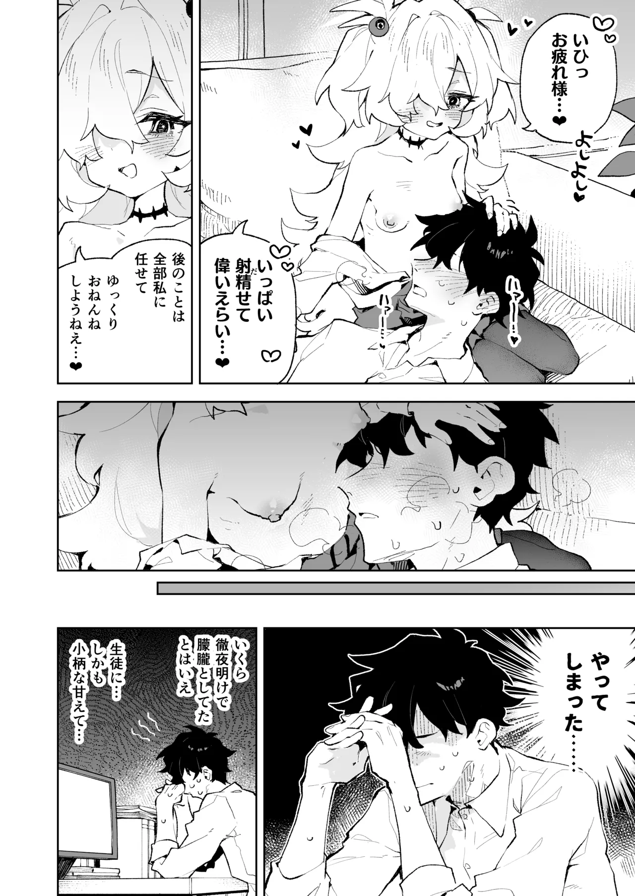 前世みたいにとろとろに甘やかしてあげるねぇ Page.13