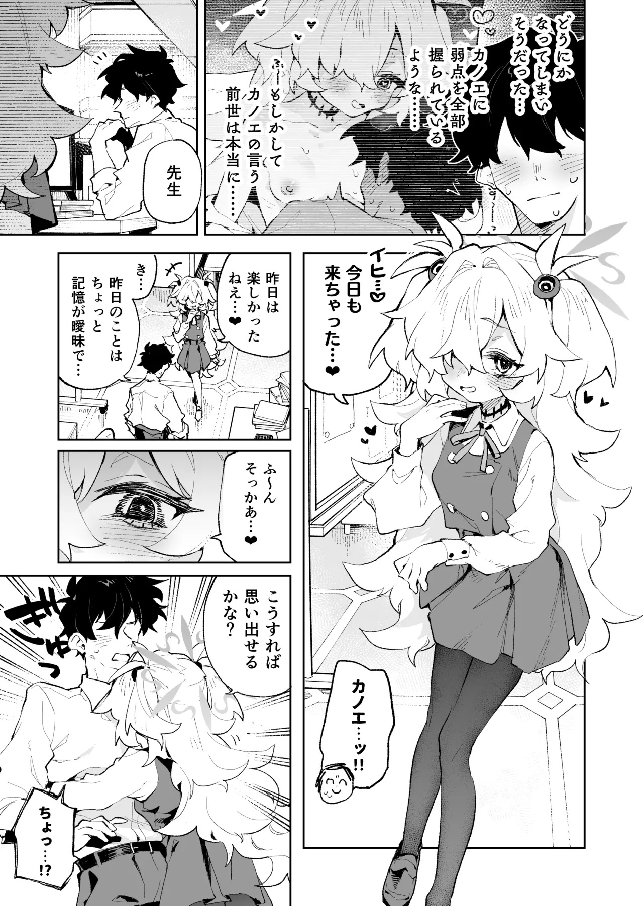 前世みたいにとろとろに甘やかしてあげるねぇ Page.14