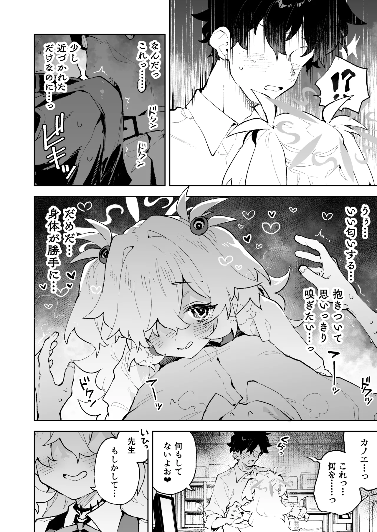 前世みたいにとろとろに甘やかしてあげるねぇ Page.15