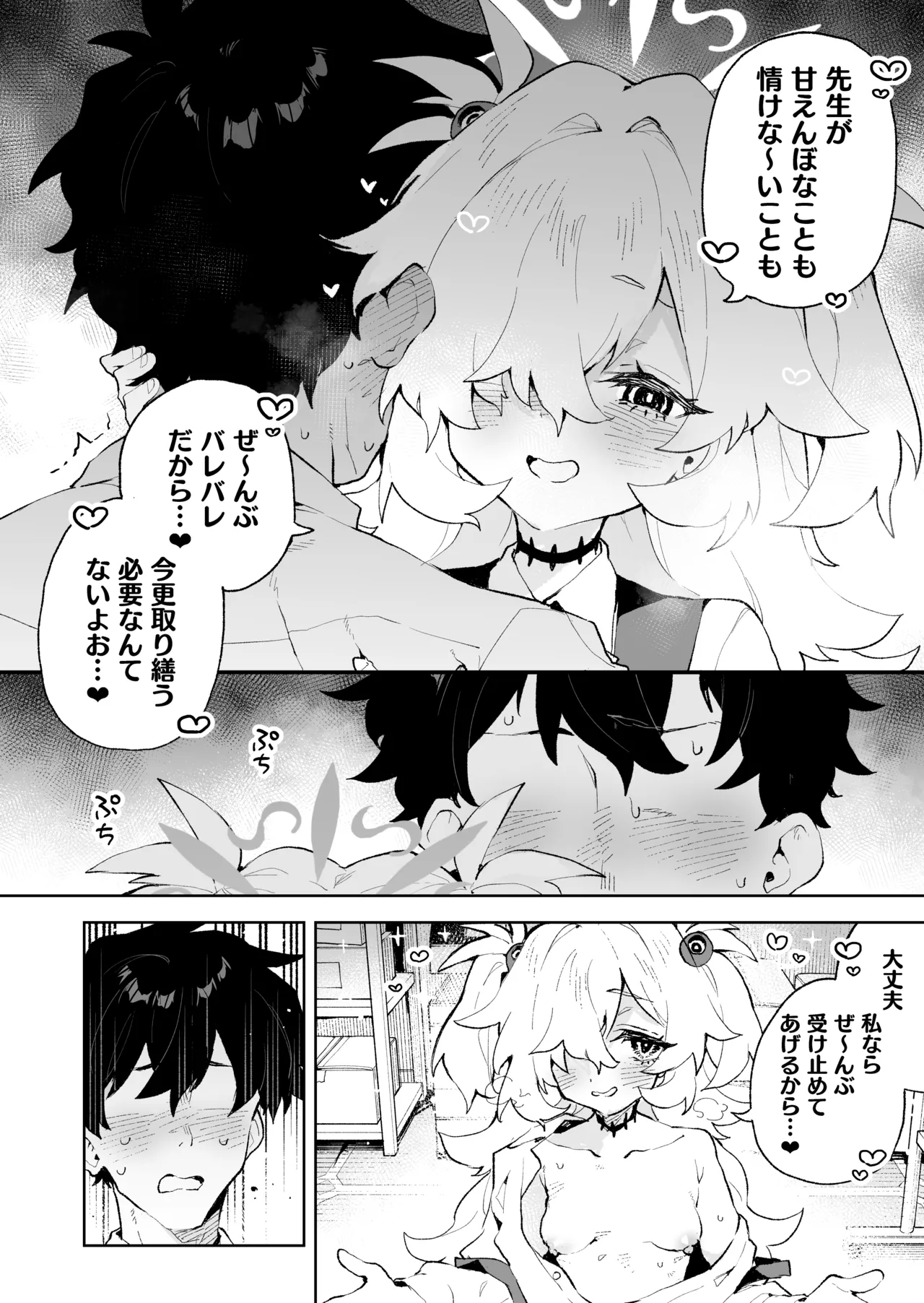 前世みたいにとろとろに甘やかしてあげるねぇ Page.17