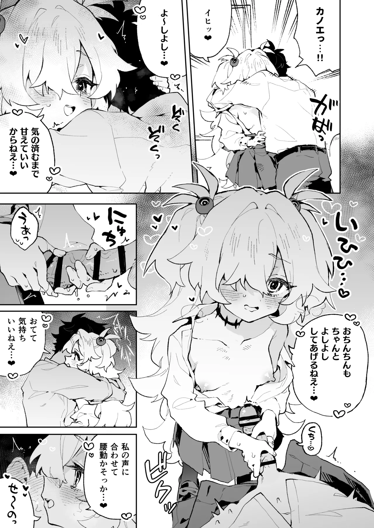 前世みたいにとろとろに甘やかしてあげるねぇ Page.18