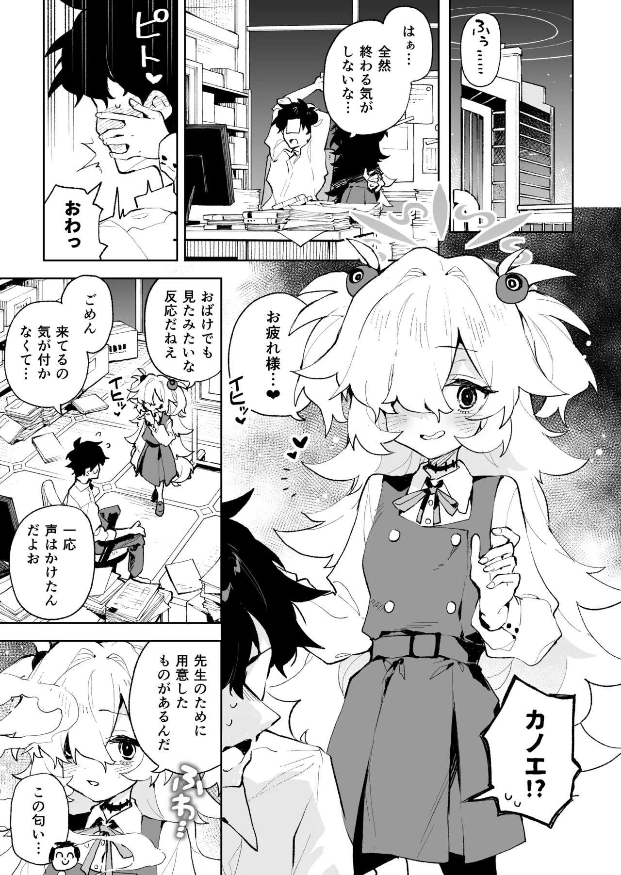 前世みたいにとろとろに甘やかしてあげるねぇ Page.2