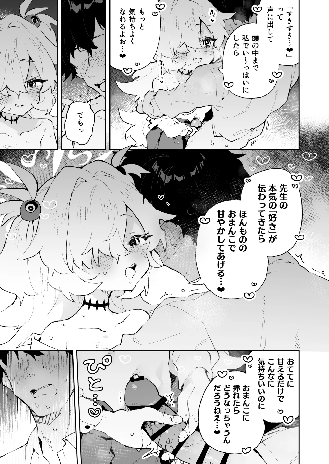 前世みたいにとろとろに甘やかしてあげるねぇ Page.20