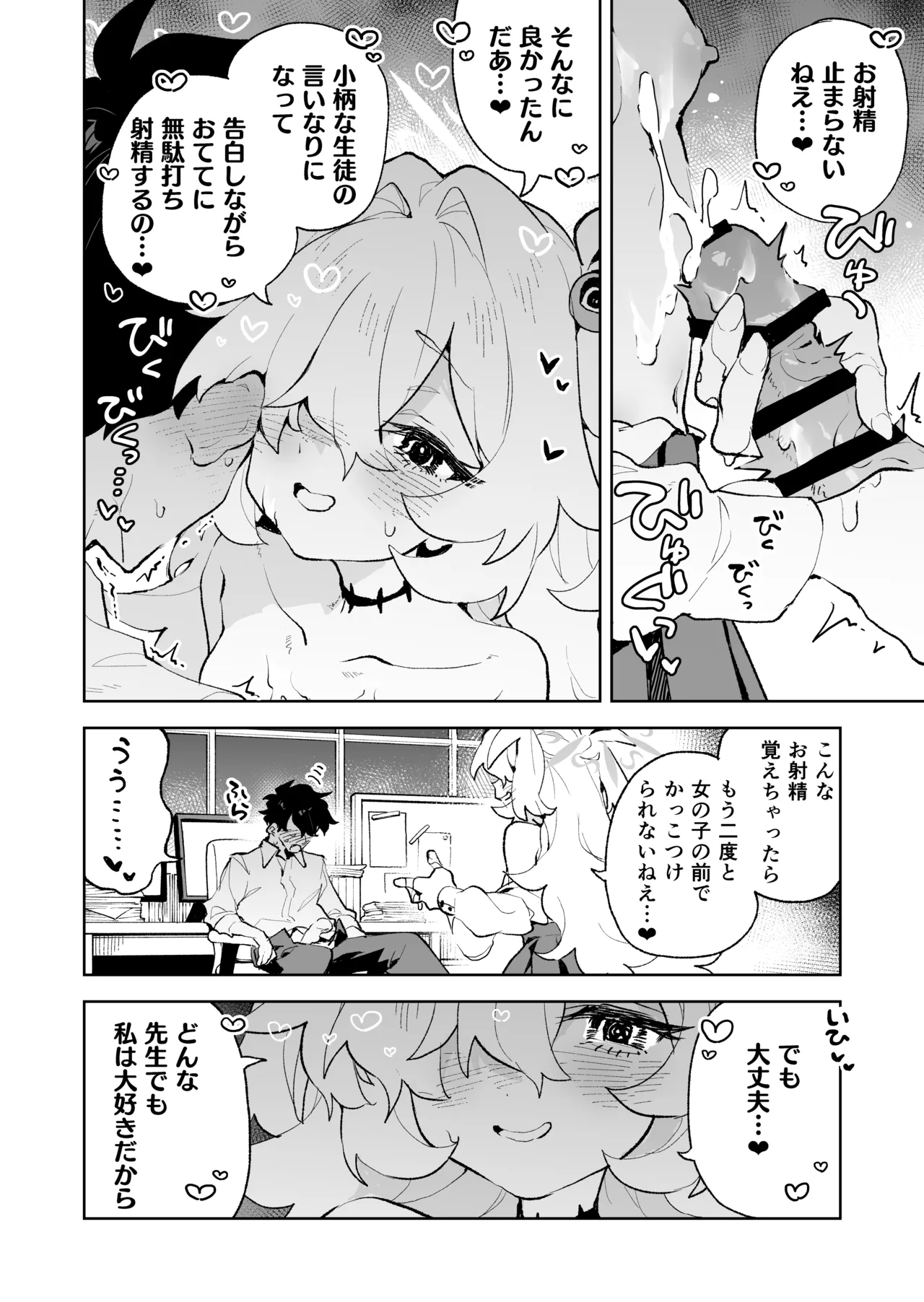 前世みたいにとろとろに甘やかしてあげるねぇ Page.23