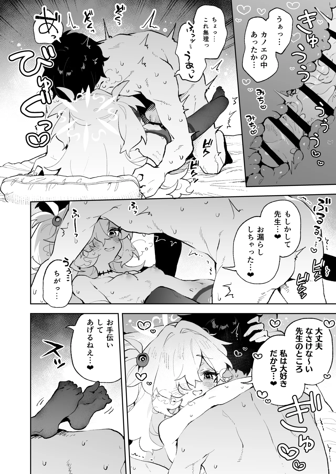 前世みたいにとろとろに甘やかしてあげるねぇ Page.27