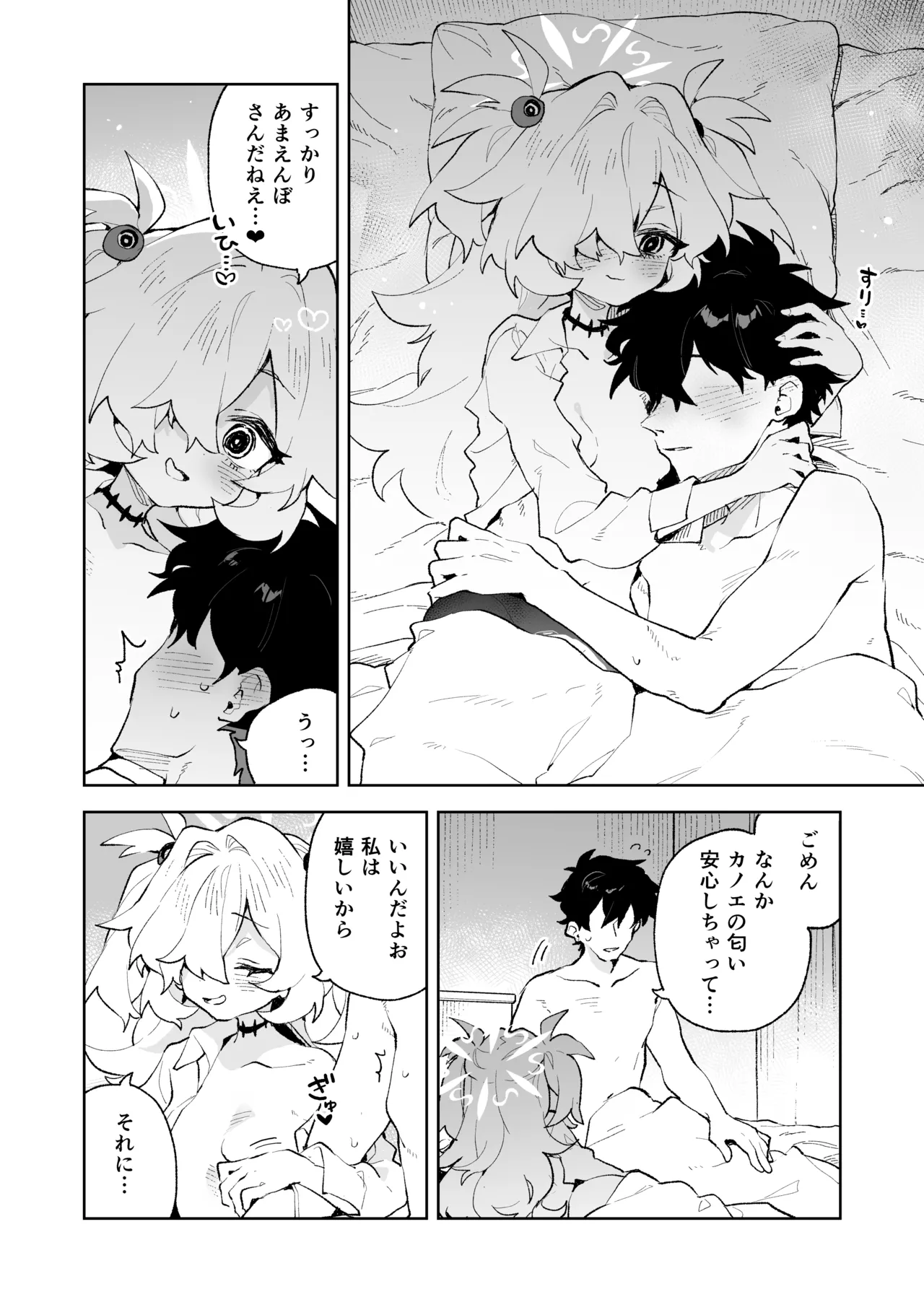 前世みたいにとろとろに甘やかしてあげるねぇ Page.39