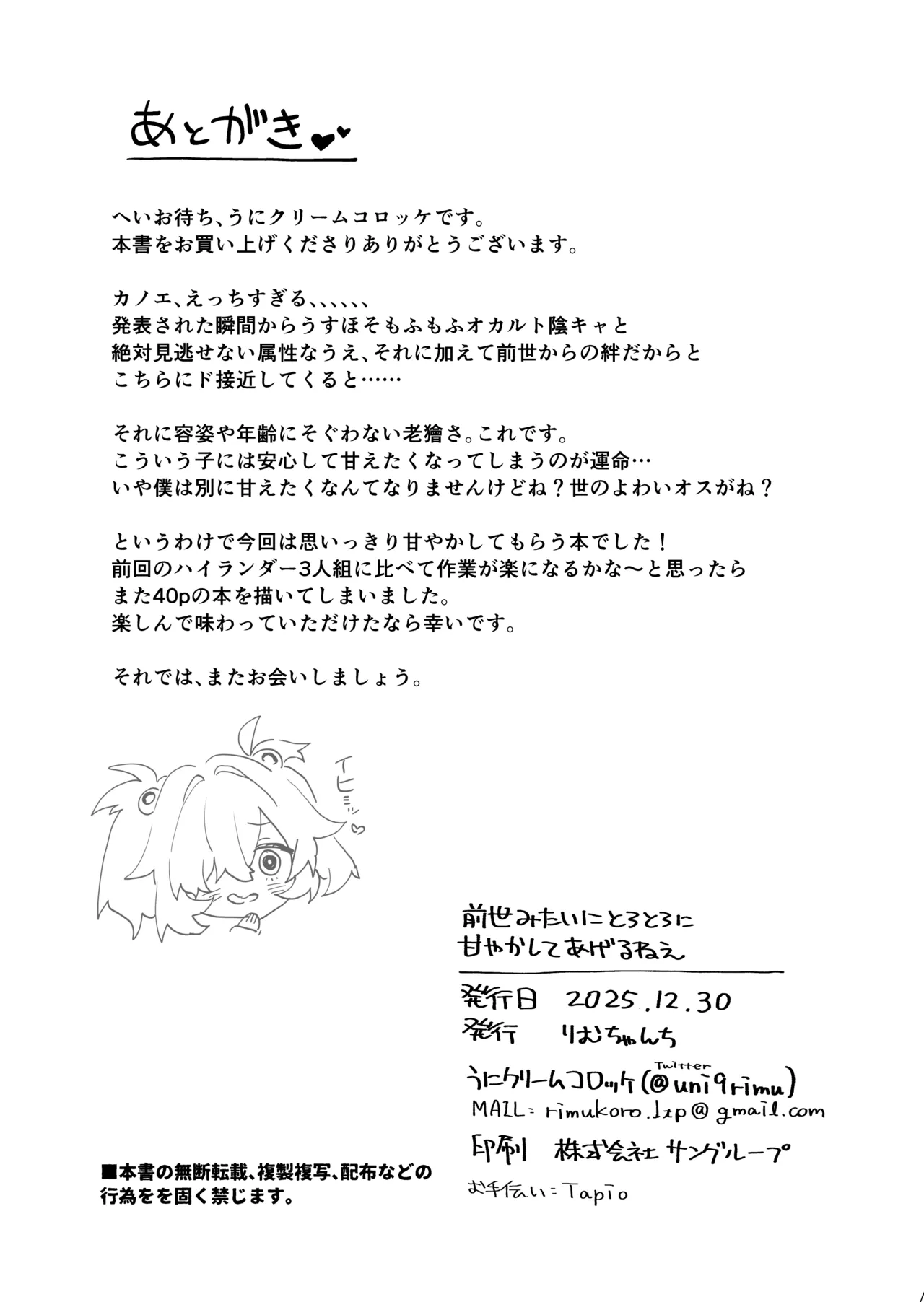 前世みたいにとろとろに甘やかしてあげるねぇ Page.41