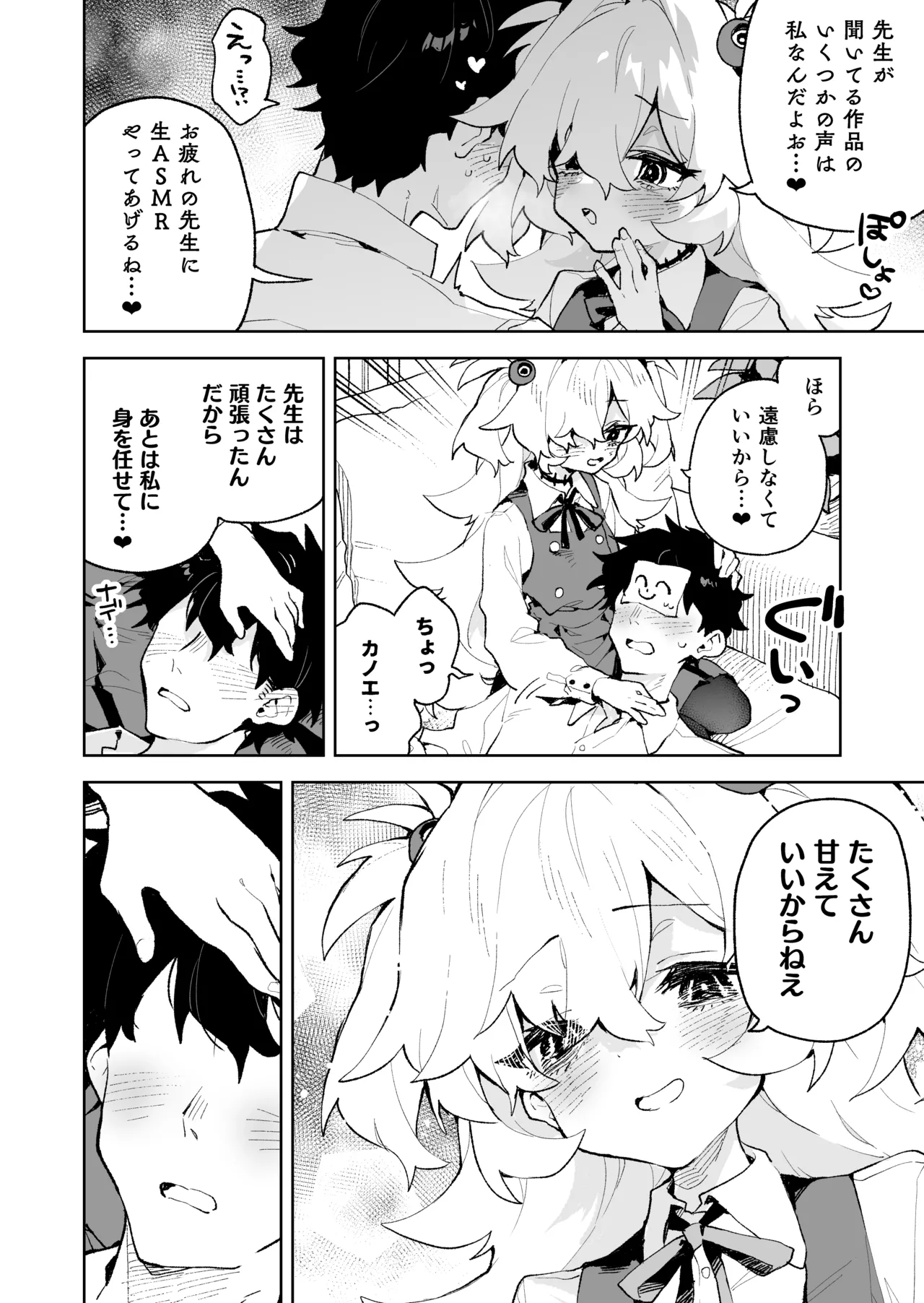 前世みたいにとろとろに甘やかしてあげるねぇ Page.5