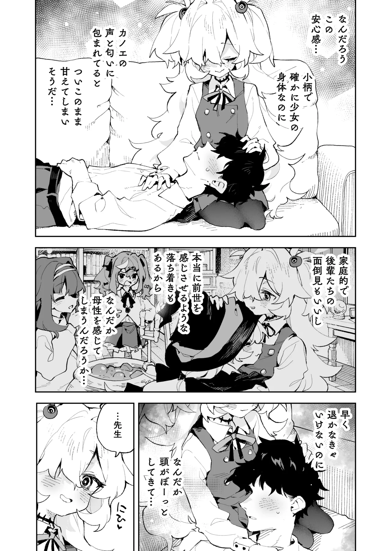 前世みたいにとろとろに甘やかしてあげるねぇ Page.6