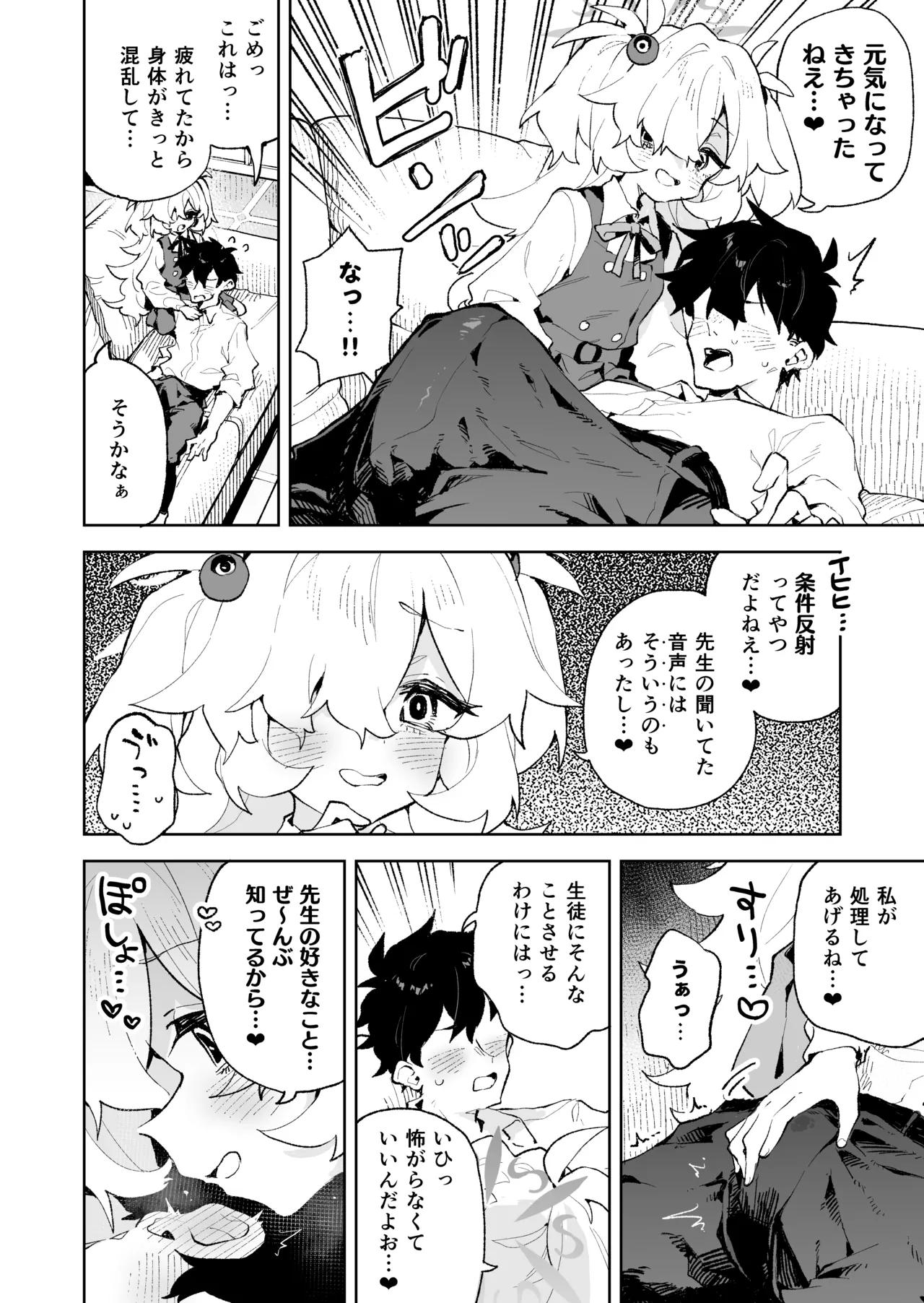前世みたいにとろとろに甘やかしてあげるねぇ Page.7