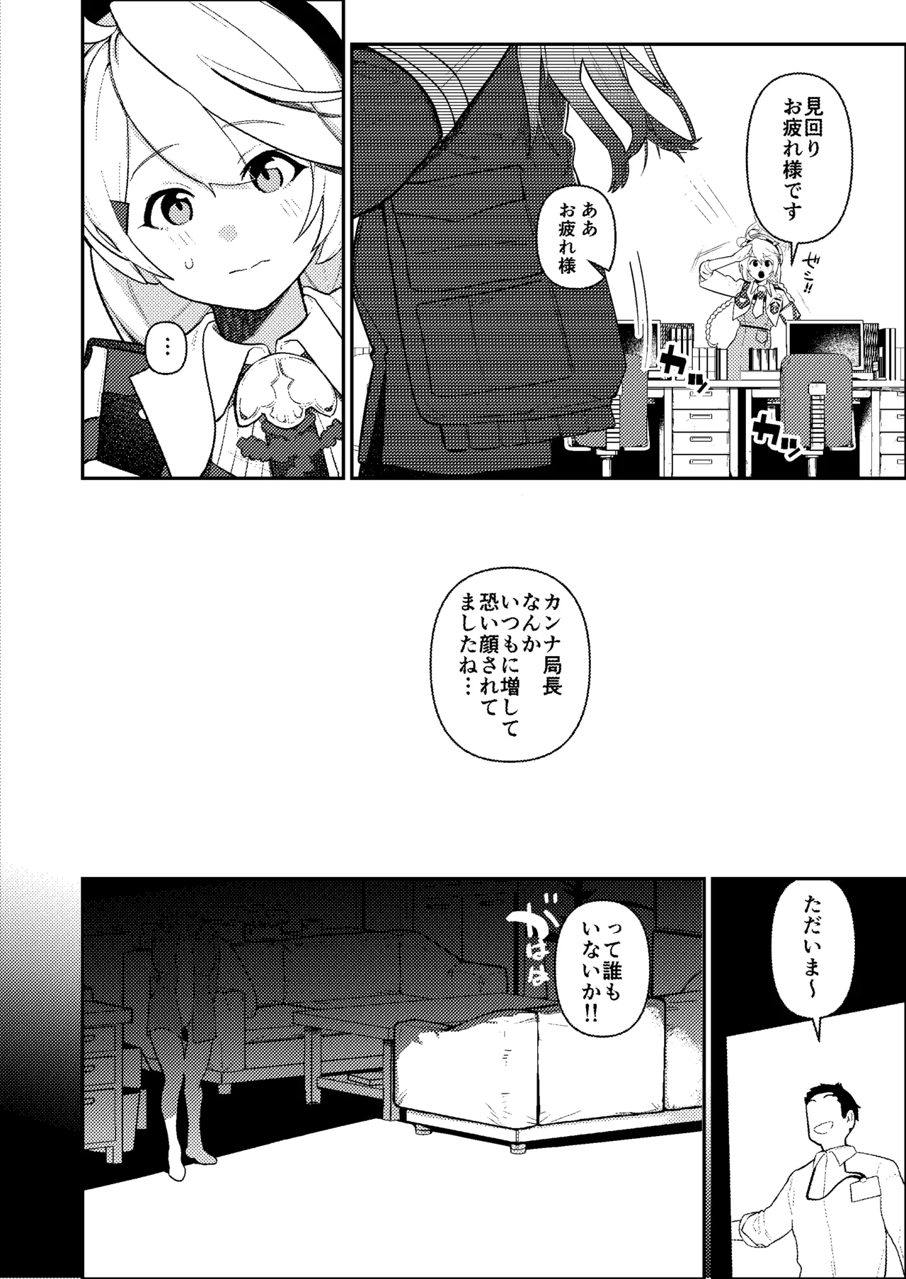 先生、催眠が効いてません!! Page.19