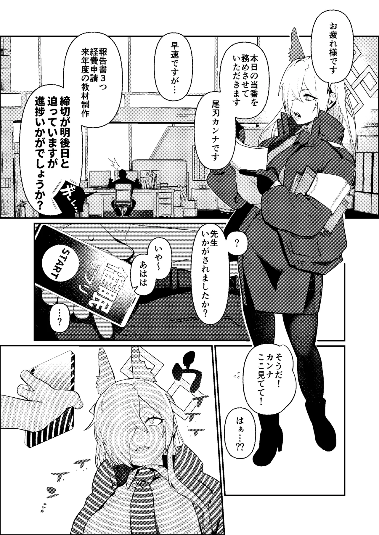 先生、催眠が効いてません!! Page.2