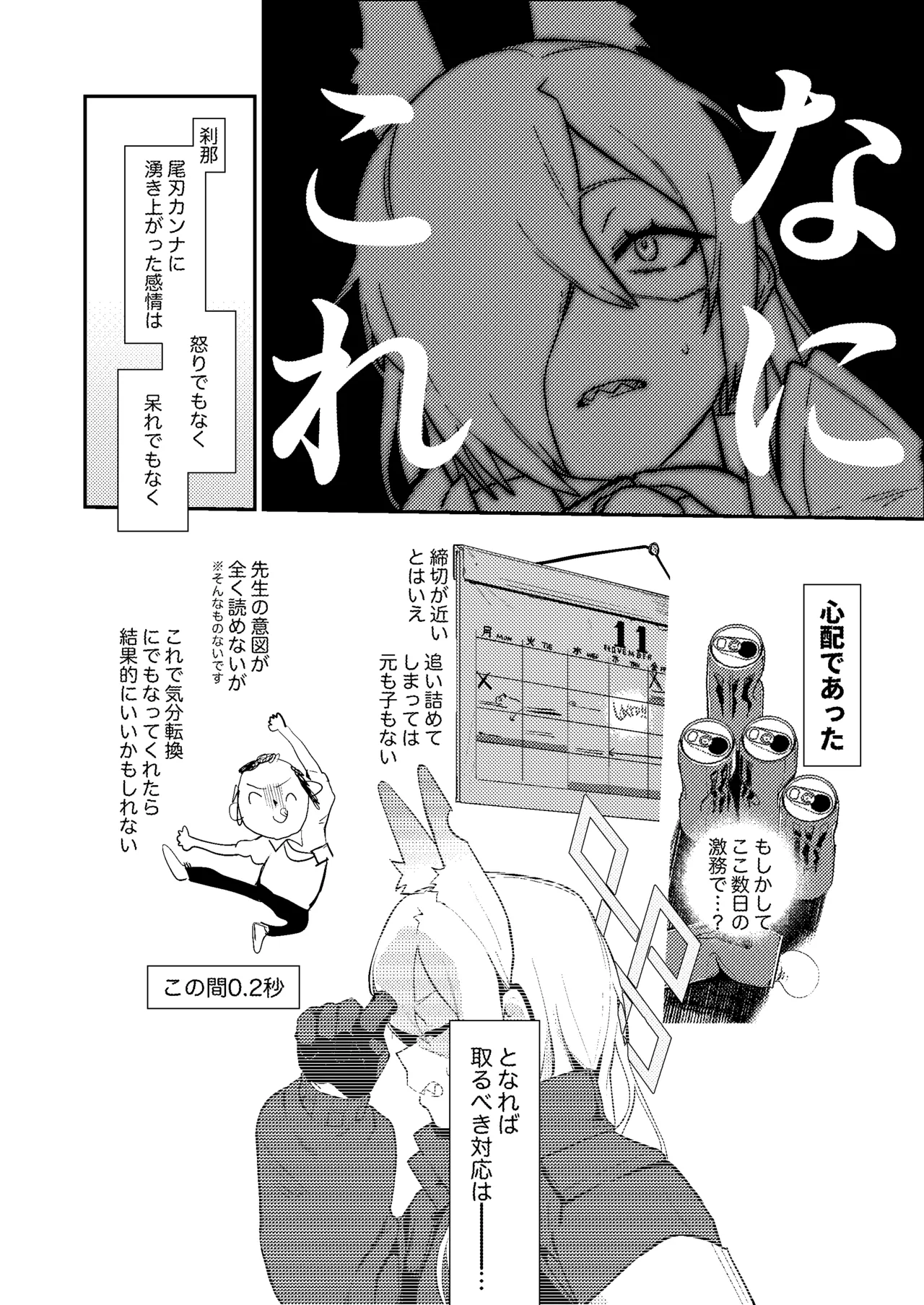 先生、催眠が効いてません!! Page.3