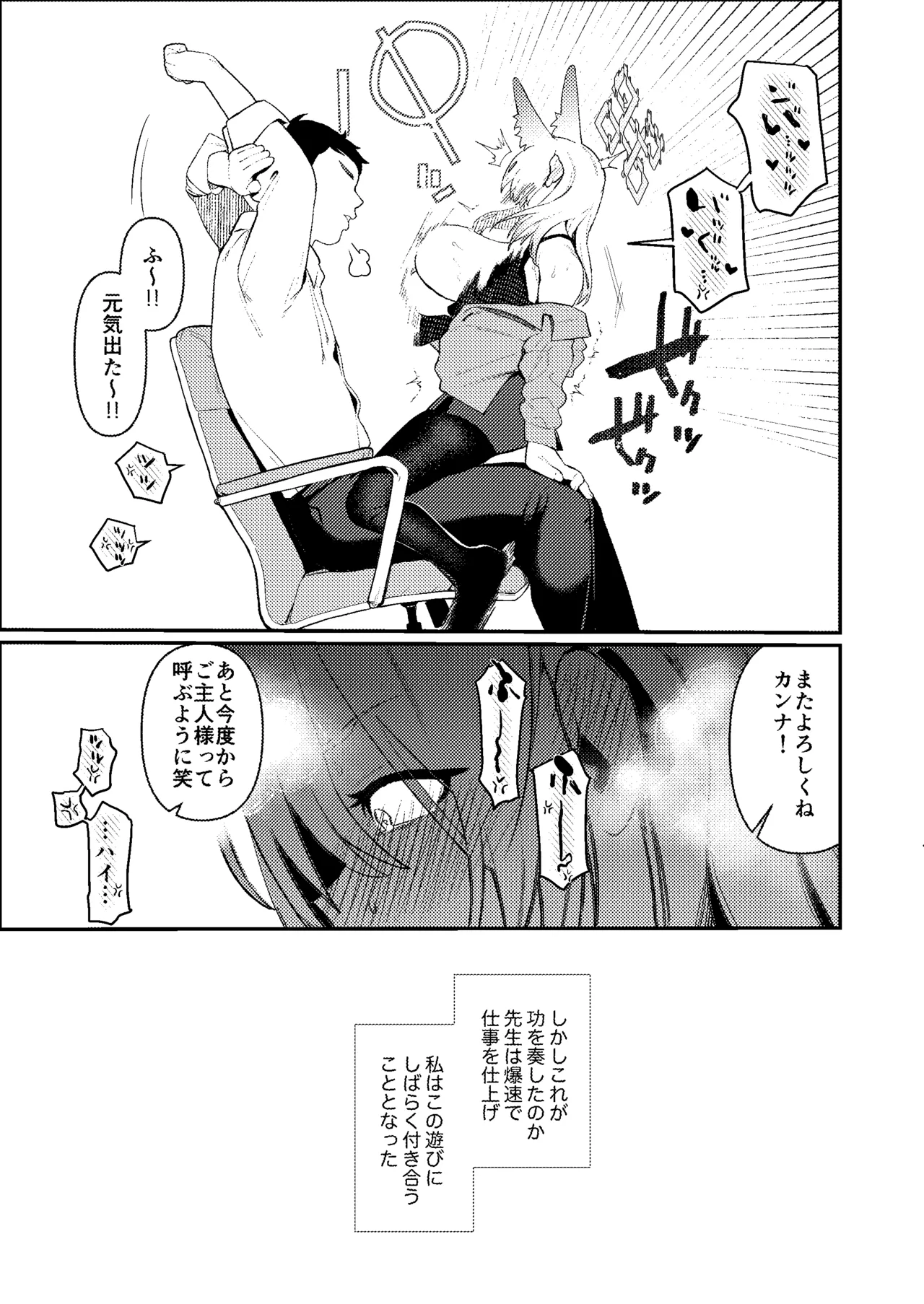 先生、催眠が効いてません!! Page.8