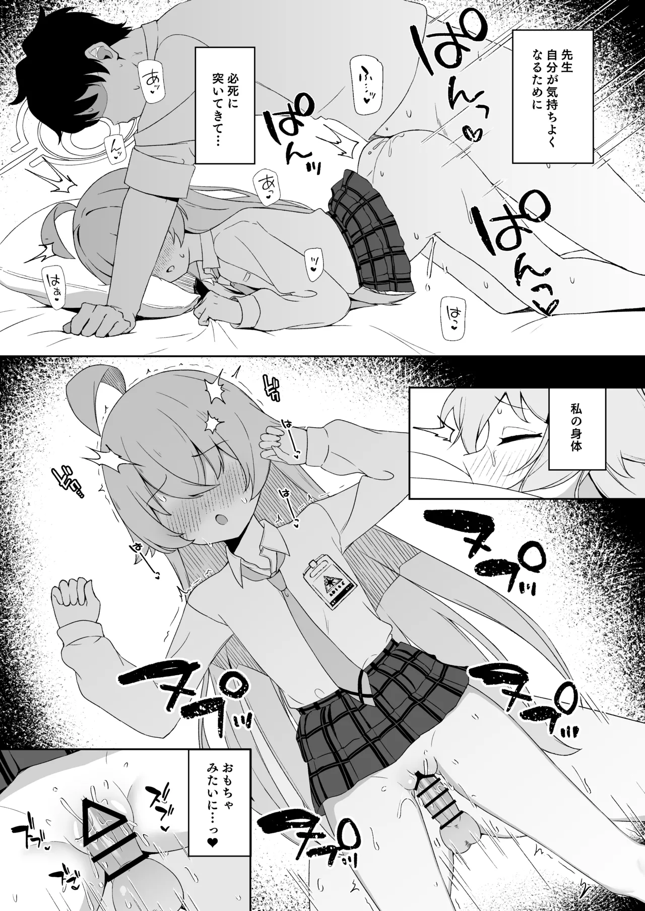 寝たふりをするホシノを好き放題する話 Page.10