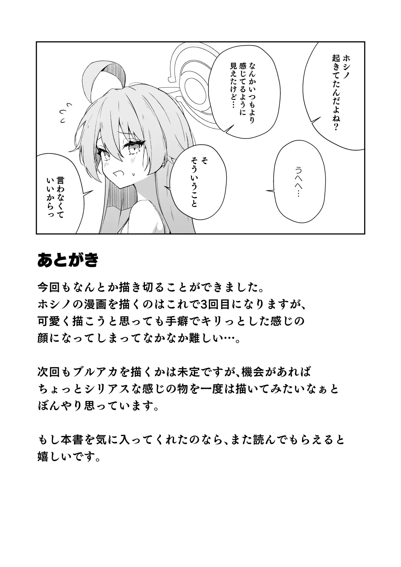 寝たふりをするホシノを好き放題する話 Page.17