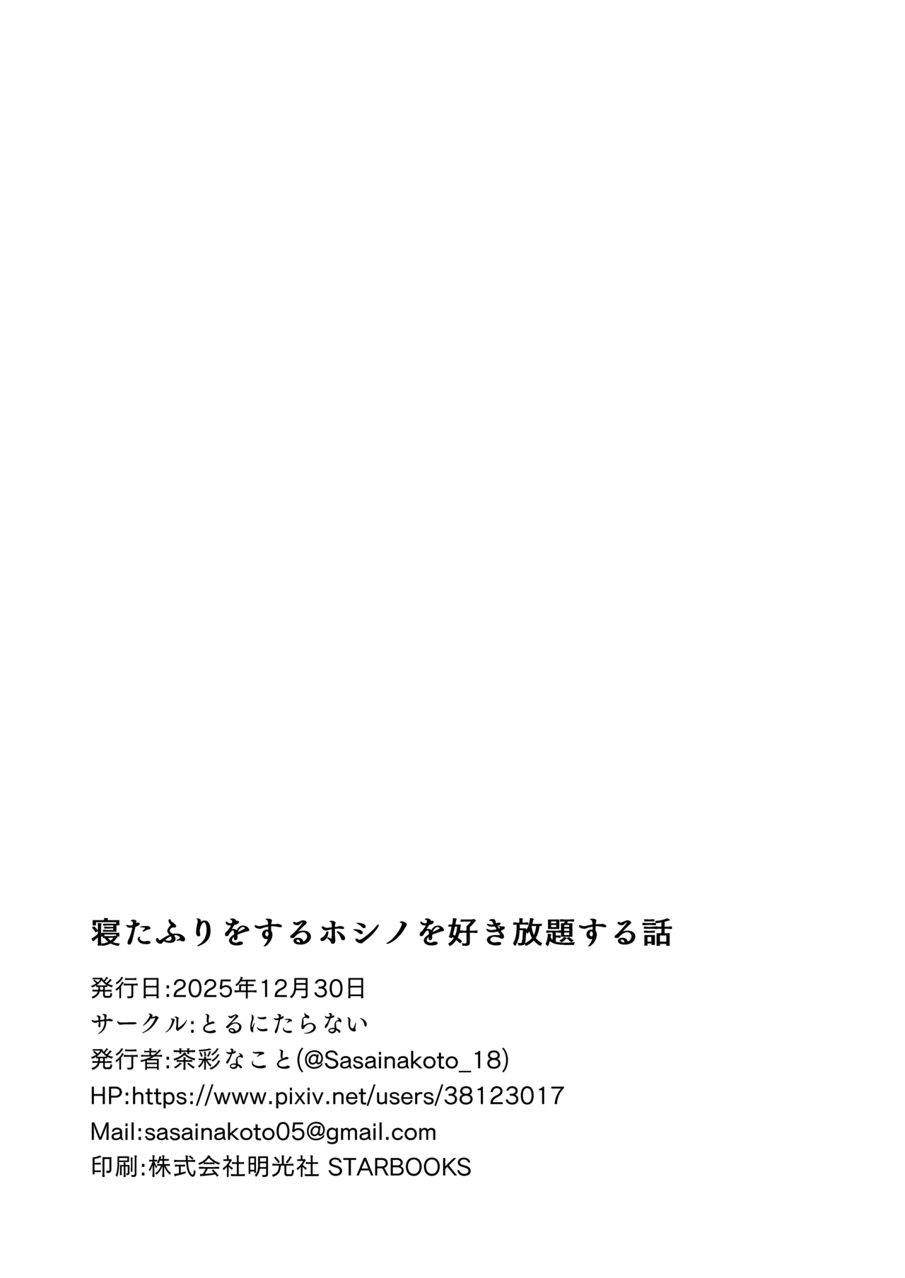 寝たふりをするホシノを好き放題する話 Page.19