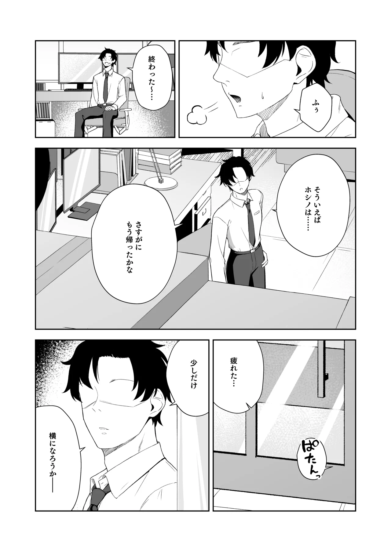 寝たふりをするホシノを好き放題する話 Page.3