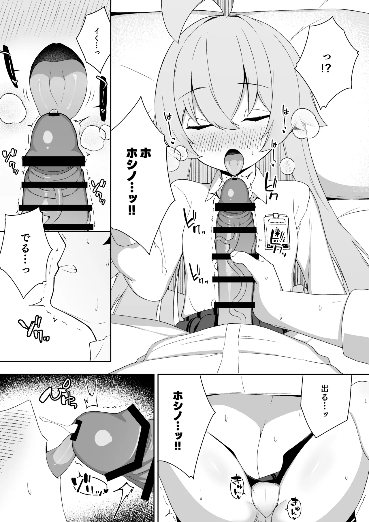 寝たふりをするホシノを好き放題する話 Page.6