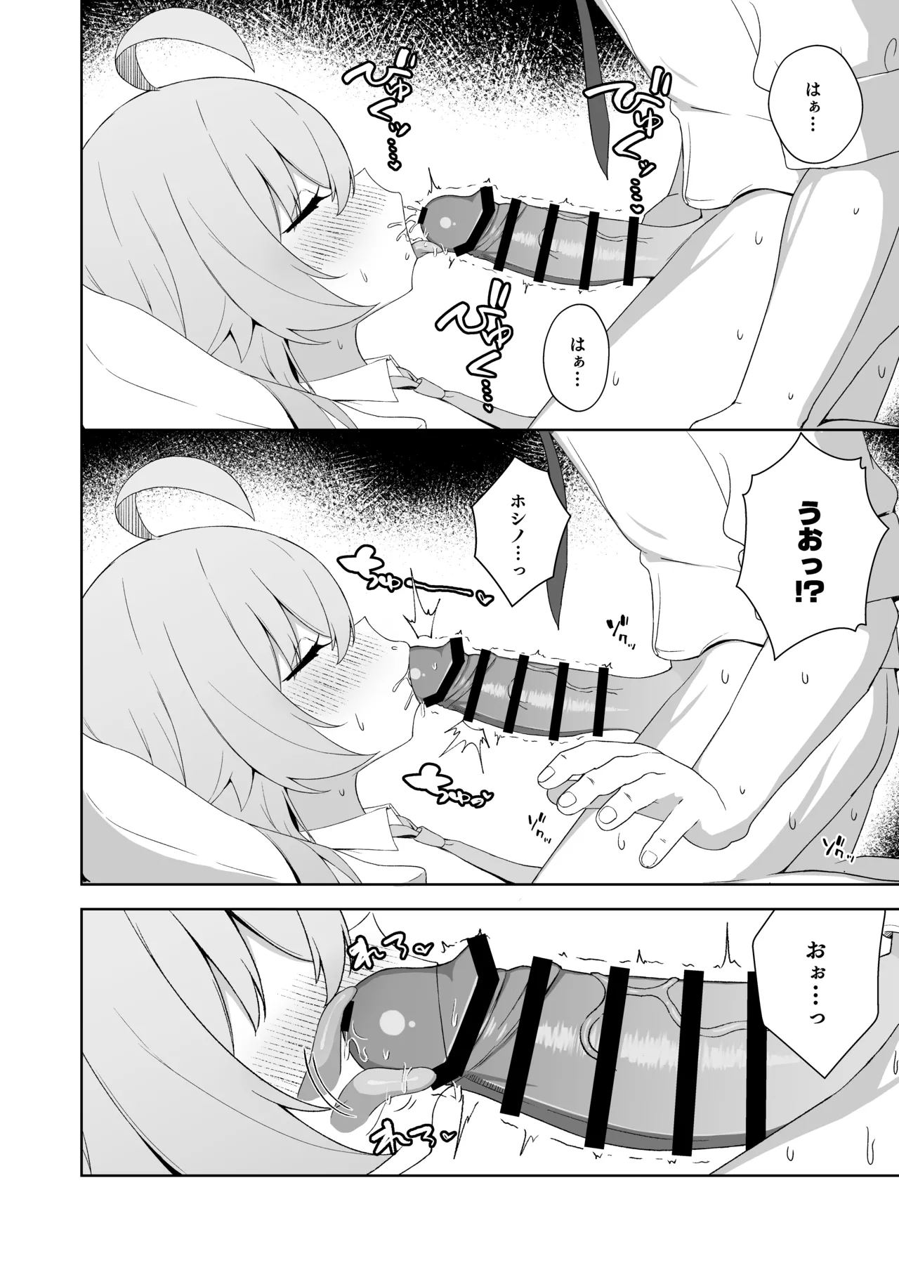 寝たふりをするホシノを好き放題する話 Page.7