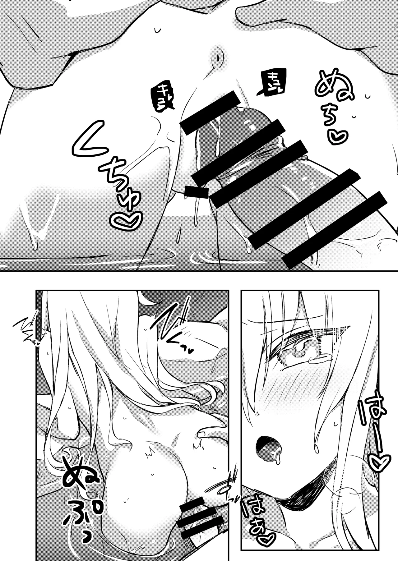 響ちゃんと行くイチャラブ温泉旅行 Page.17