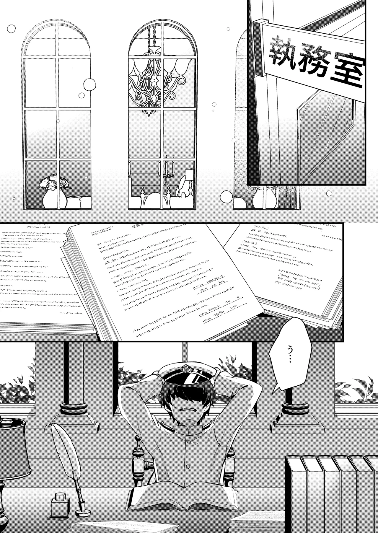 響ちゃんと行くイチャラブ温泉旅行 Page.2