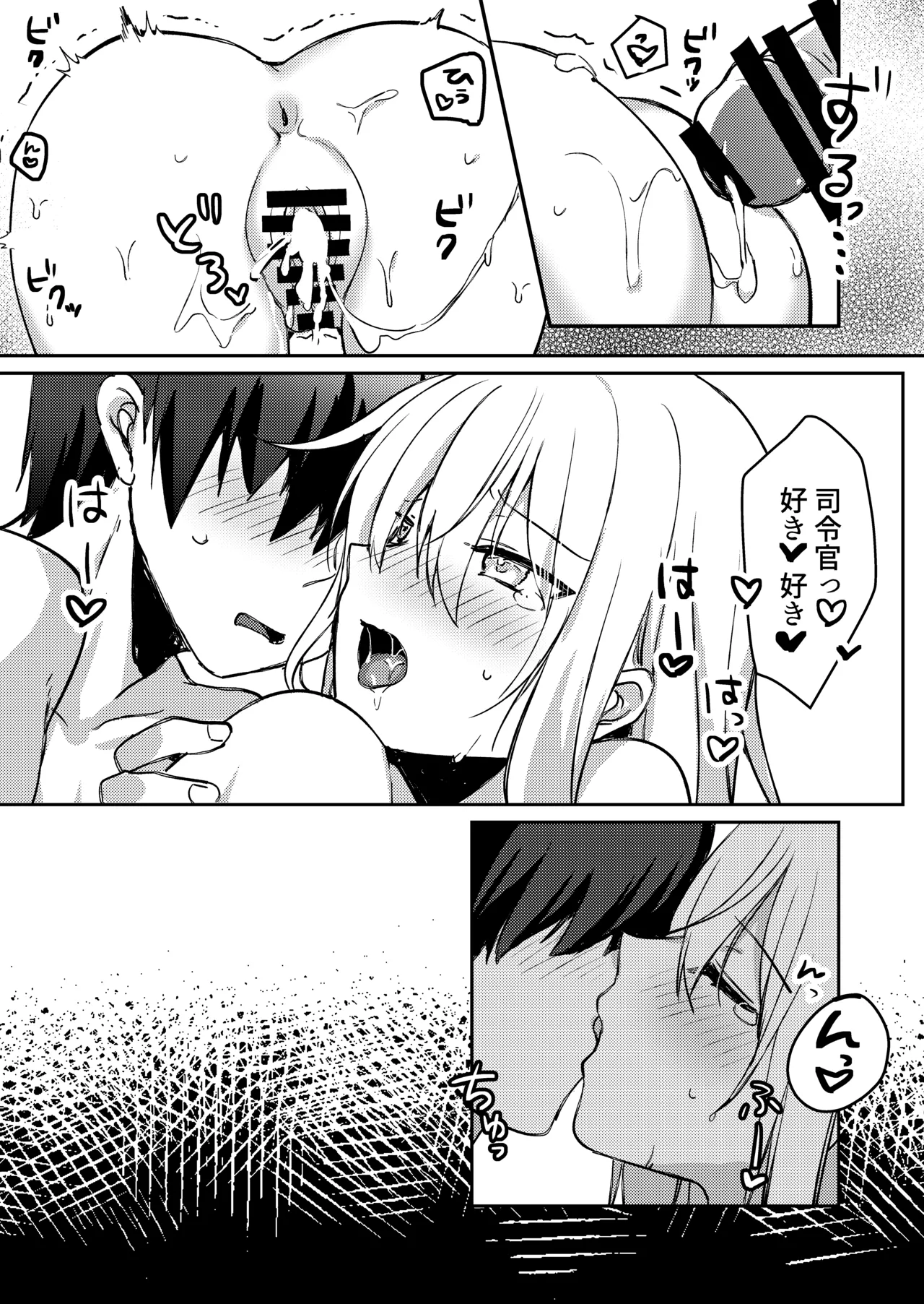 響ちゃんと行くイチャラブ温泉旅行 Page.20