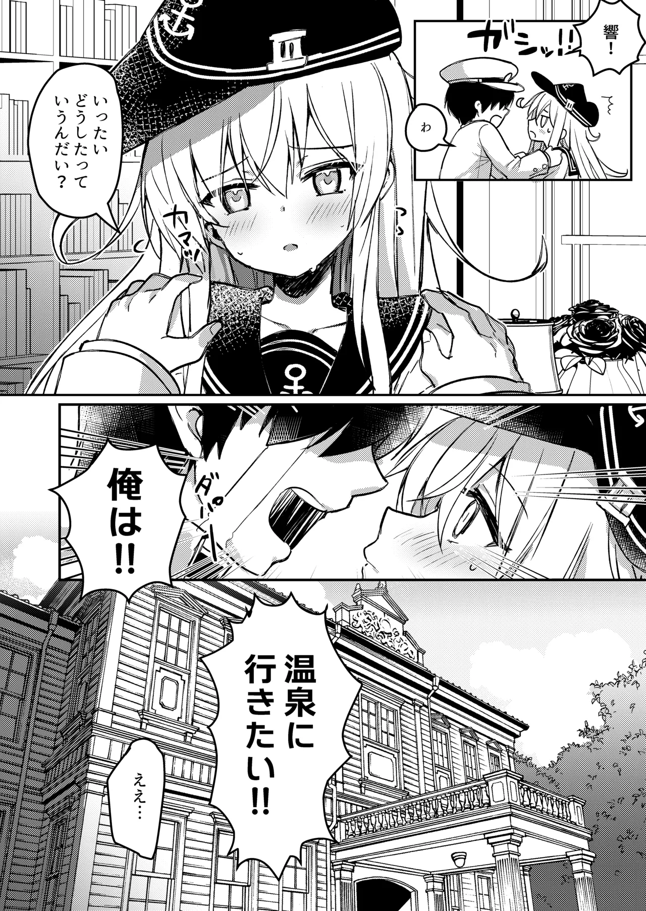 響ちゃんと行くイチャラブ温泉旅行 Page.3