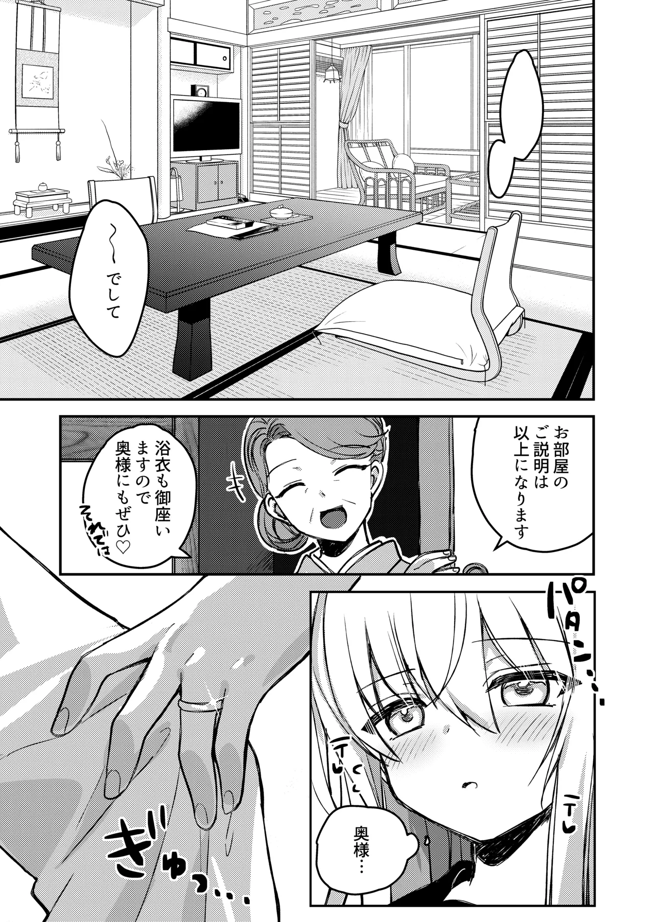 響ちゃんと行くイチャラブ温泉旅行 Page.8