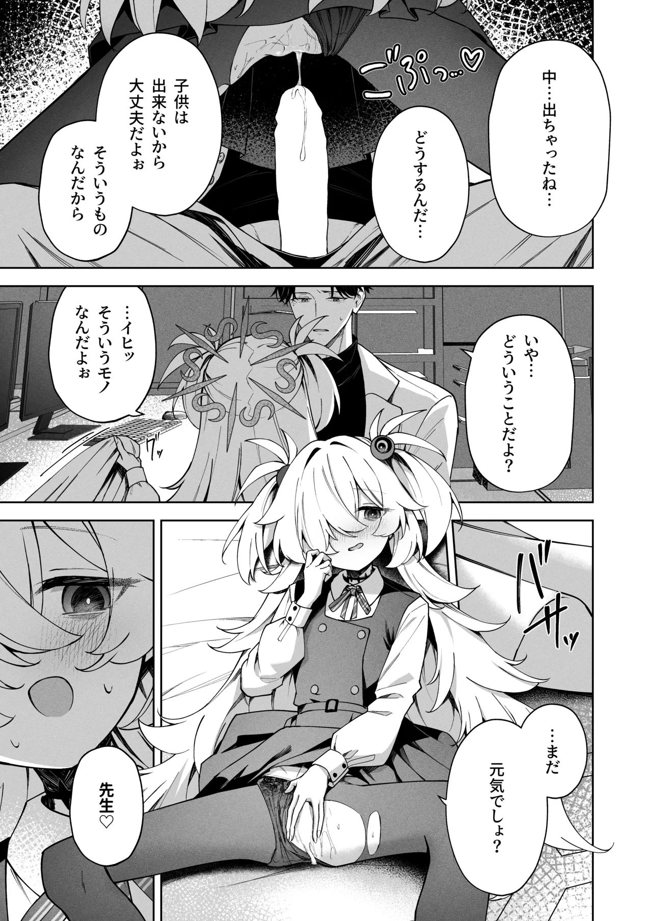 水槽の中のぼくら Page.12