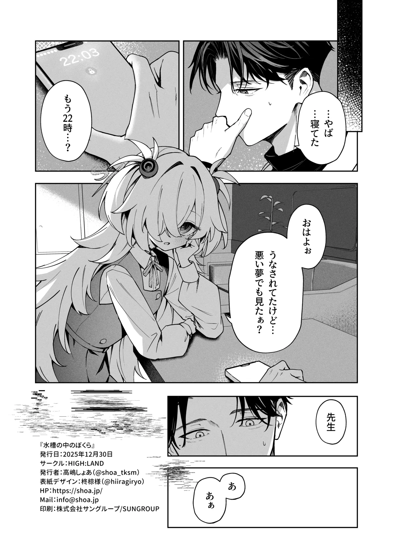 水槽の中のぼくら Page.17