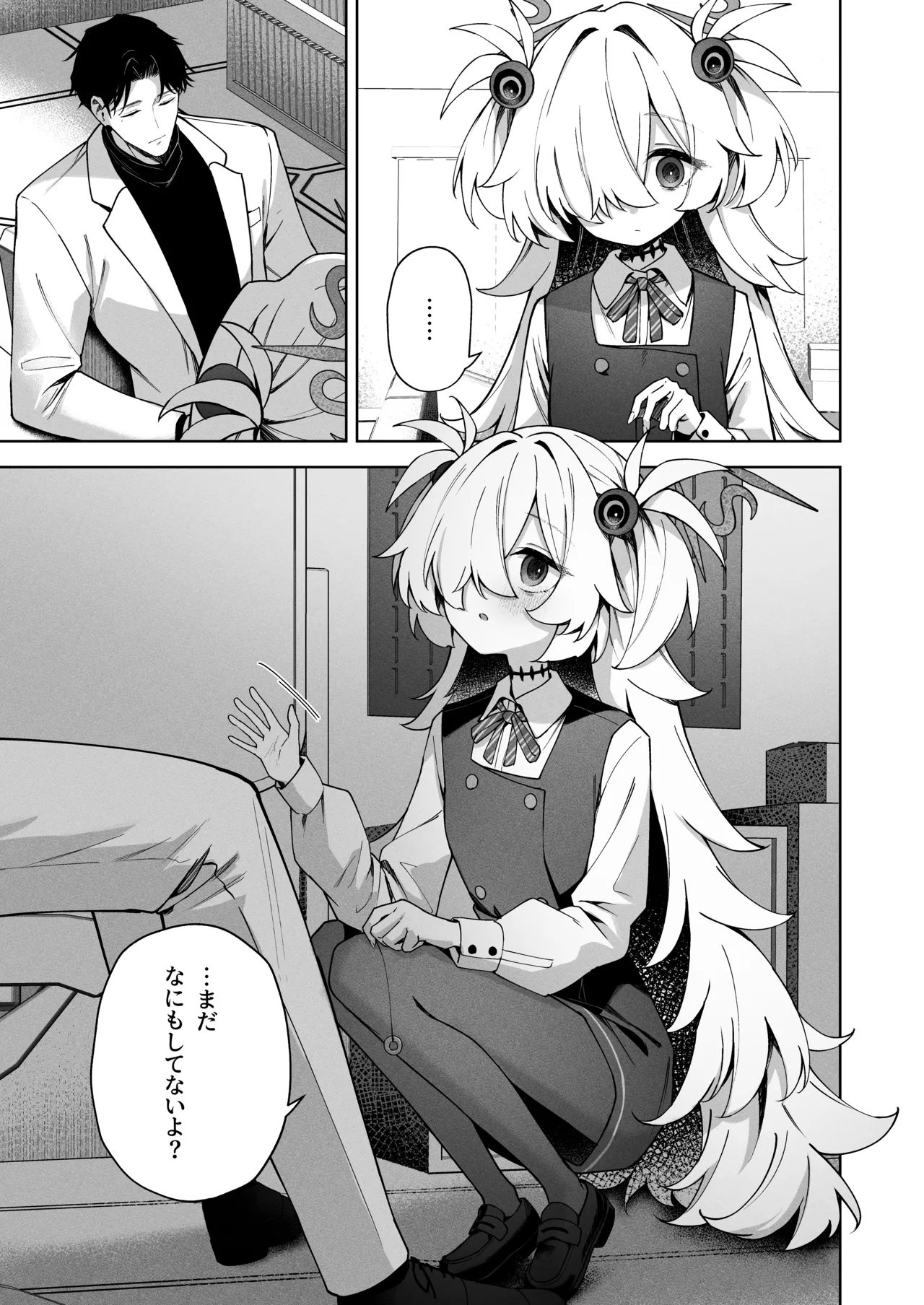 水槽の中のぼくら Page.2