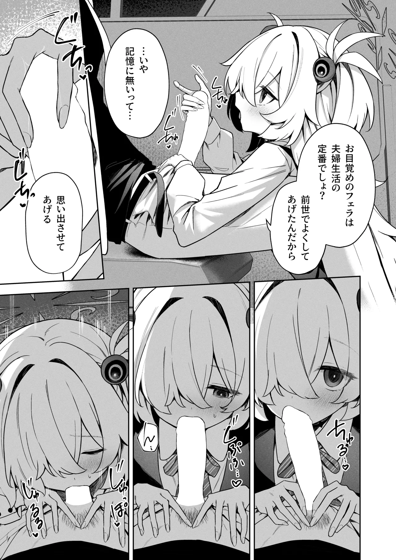 水槽の中のぼくら Page.6