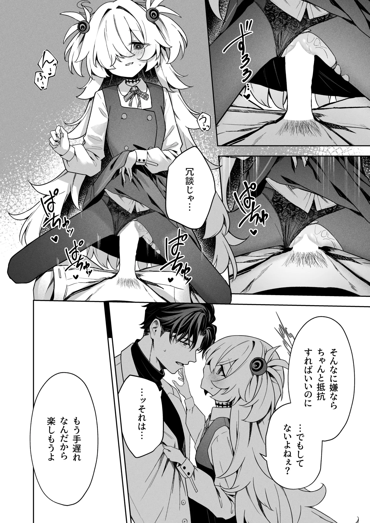 水槽の中のぼくら Page.9