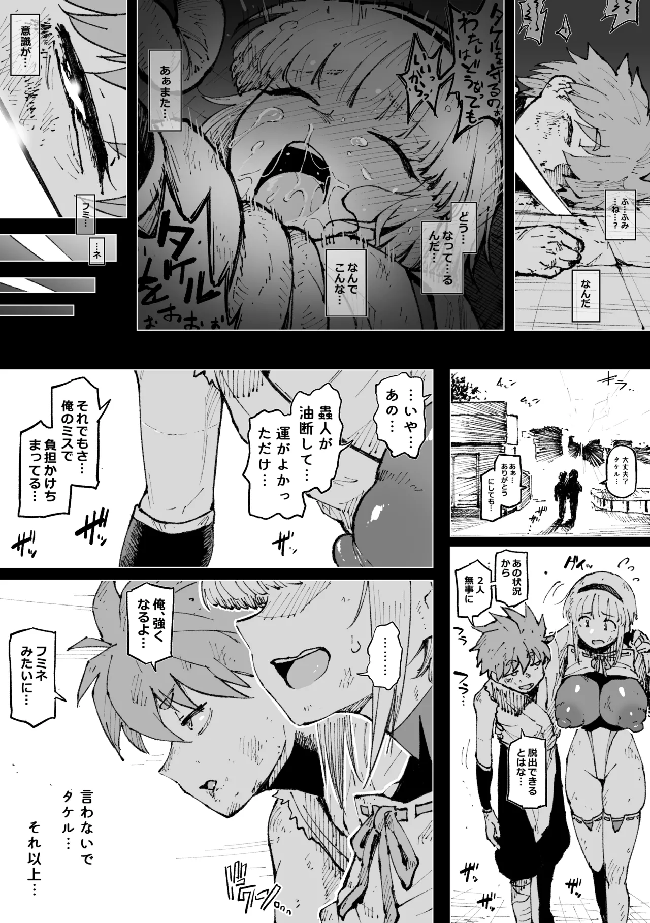フミネの絶頂我慢戦 Page.6