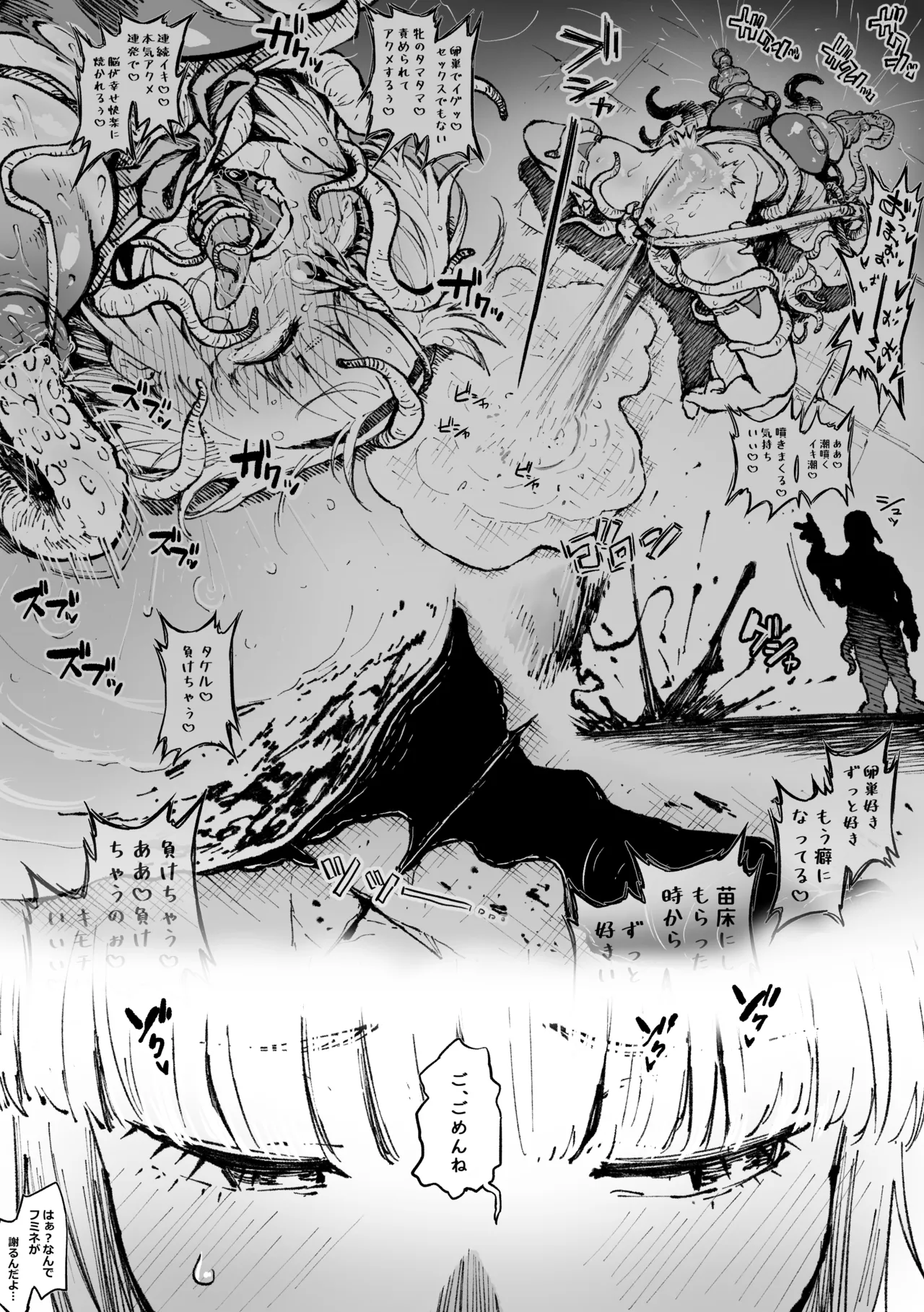 フミネの絶頂我慢戦 Page.7