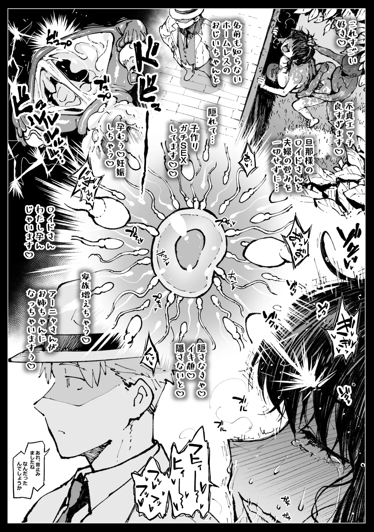 浮浪者につかまるヨルさん Page.11