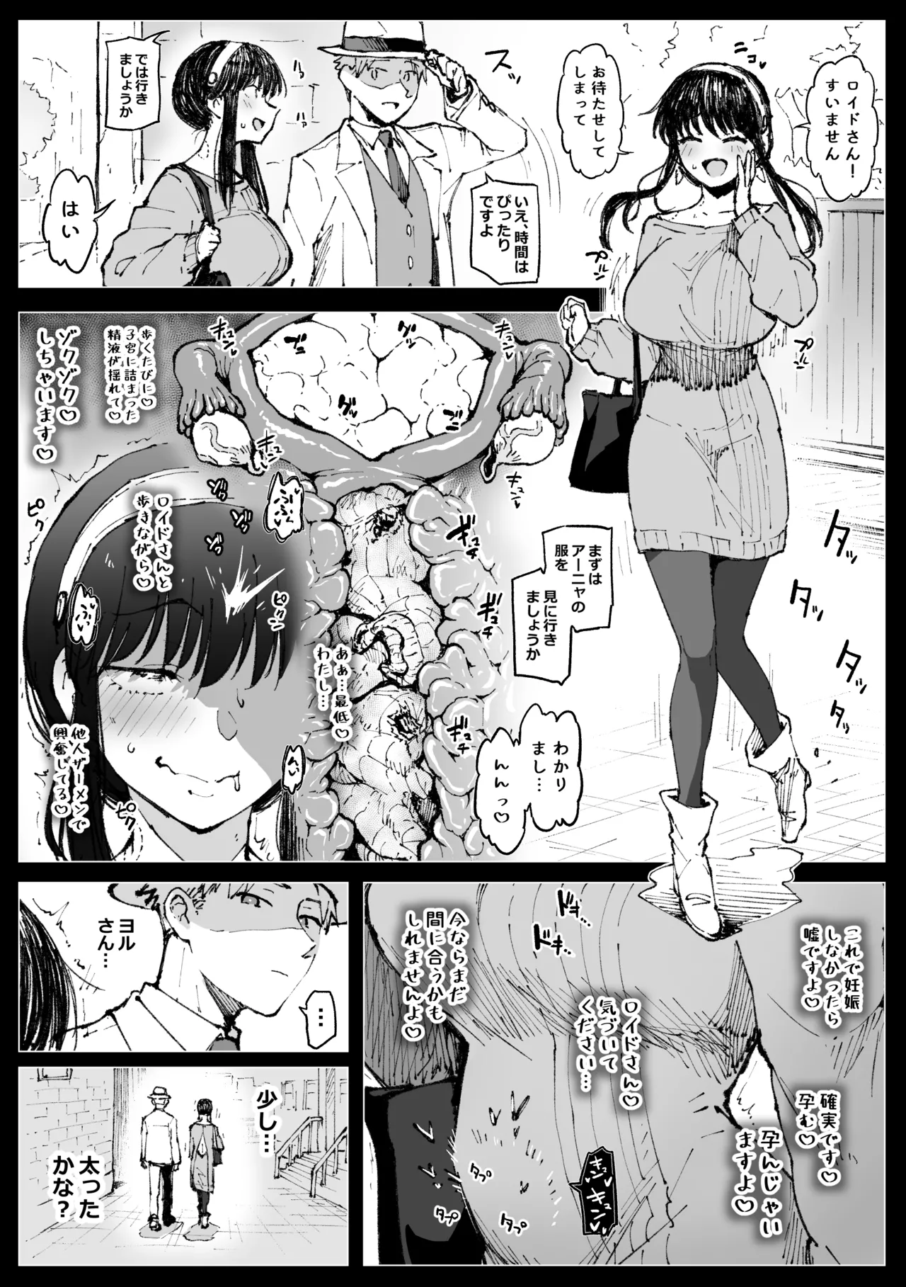 浮浪者につかまるヨルさん Page.13