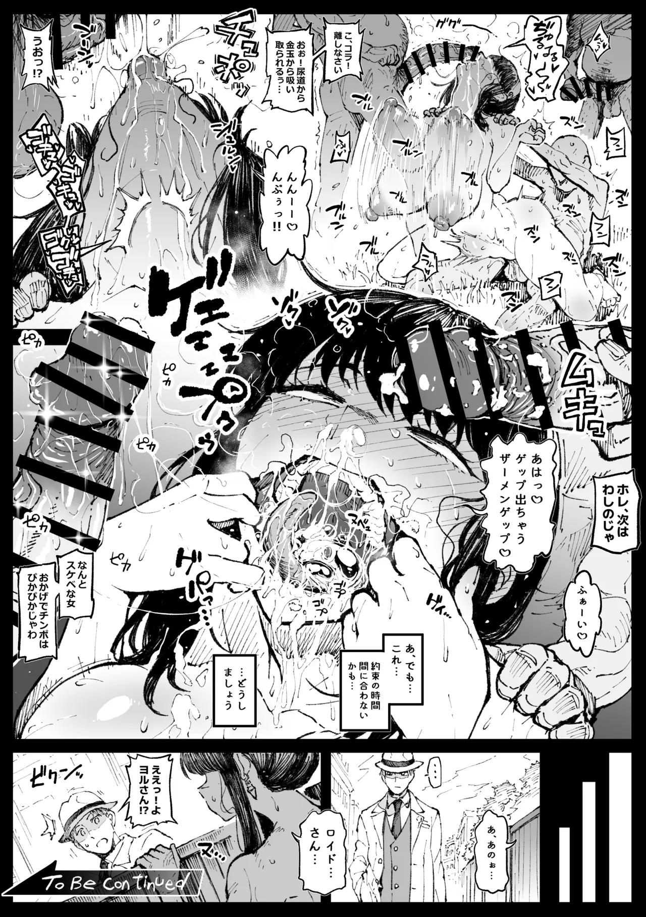 浮浪者につかまるヨルさん Page.5