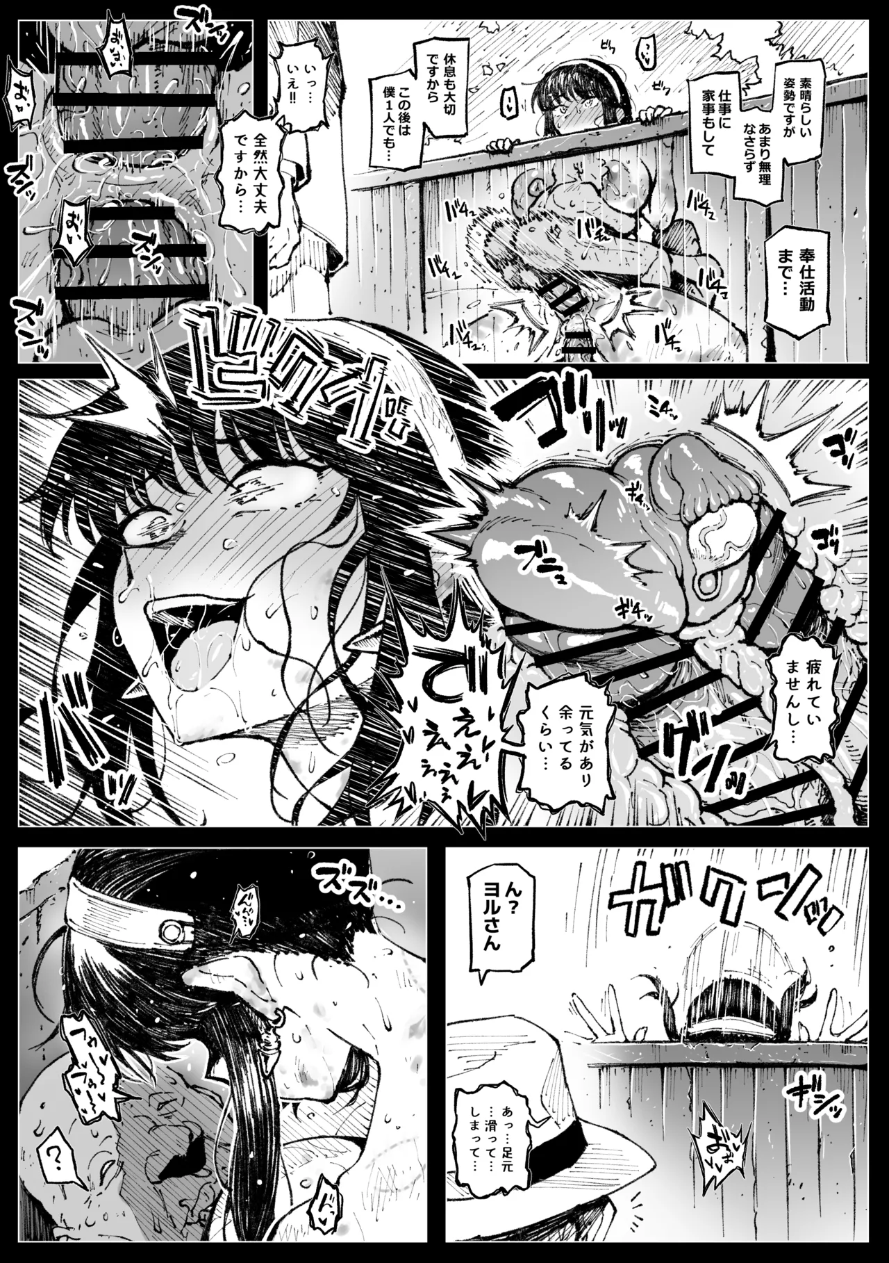 浮浪者につかまるヨルさん Page.7