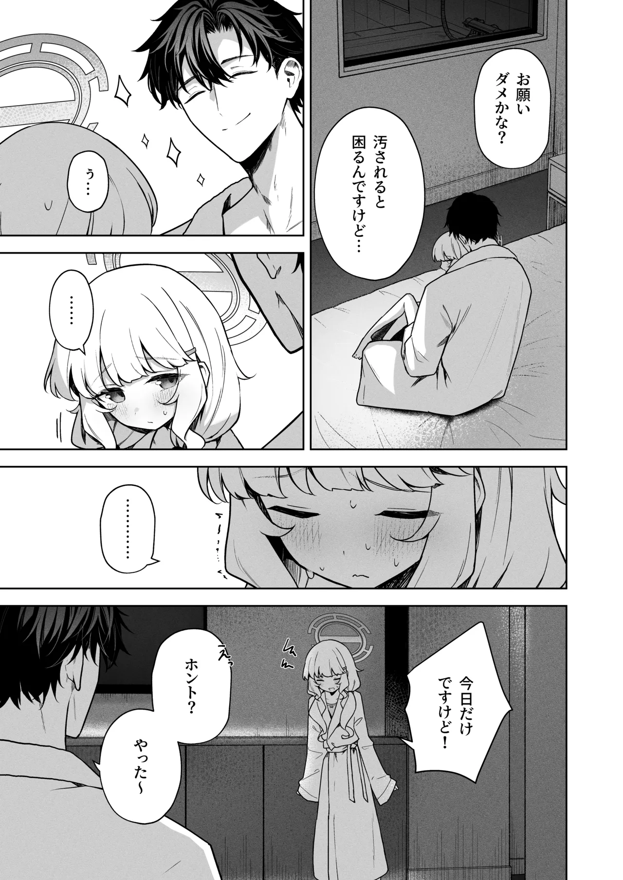 曖昧アイデンティティ Page.16