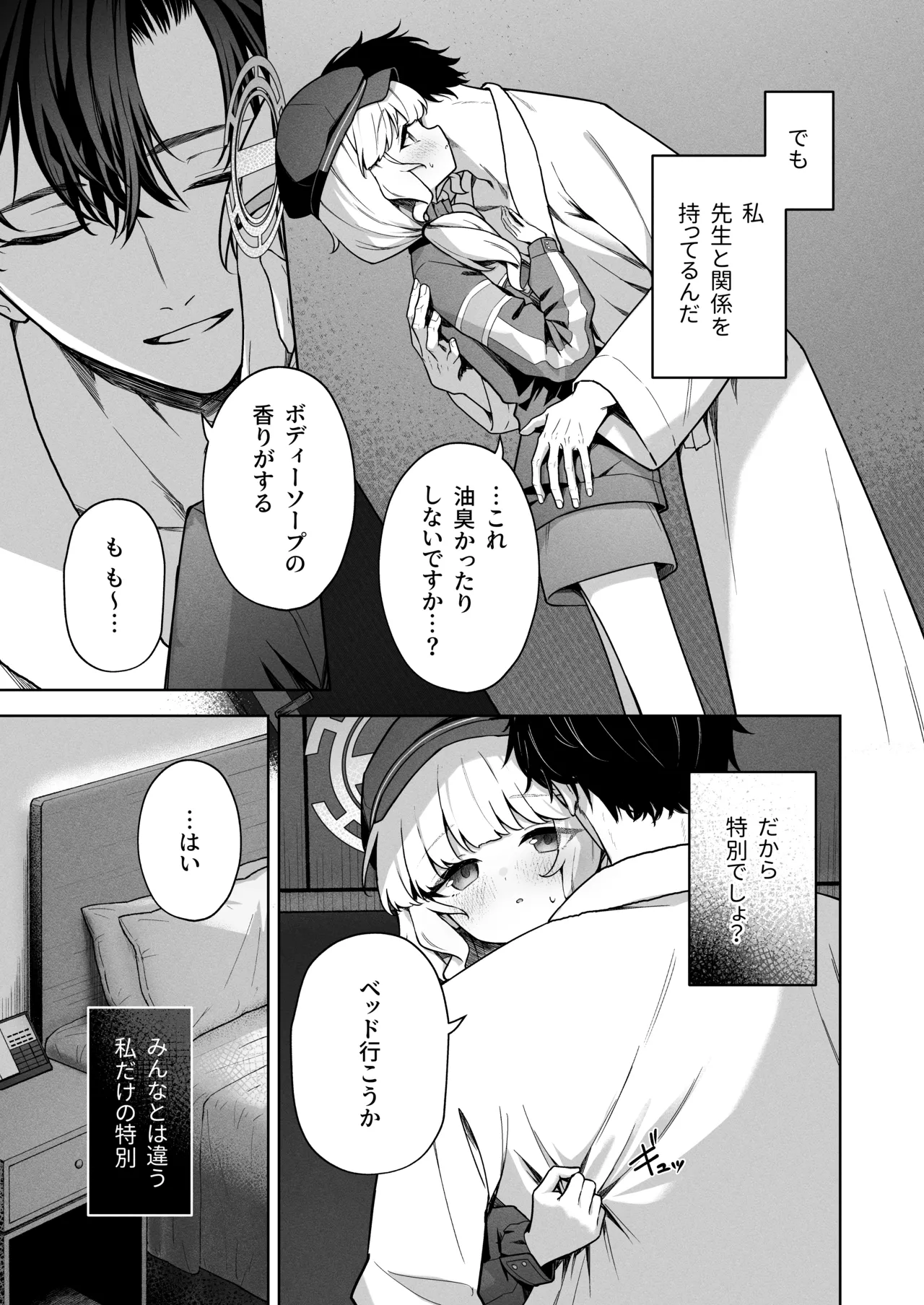 曖昧アイデンティティ Page.20