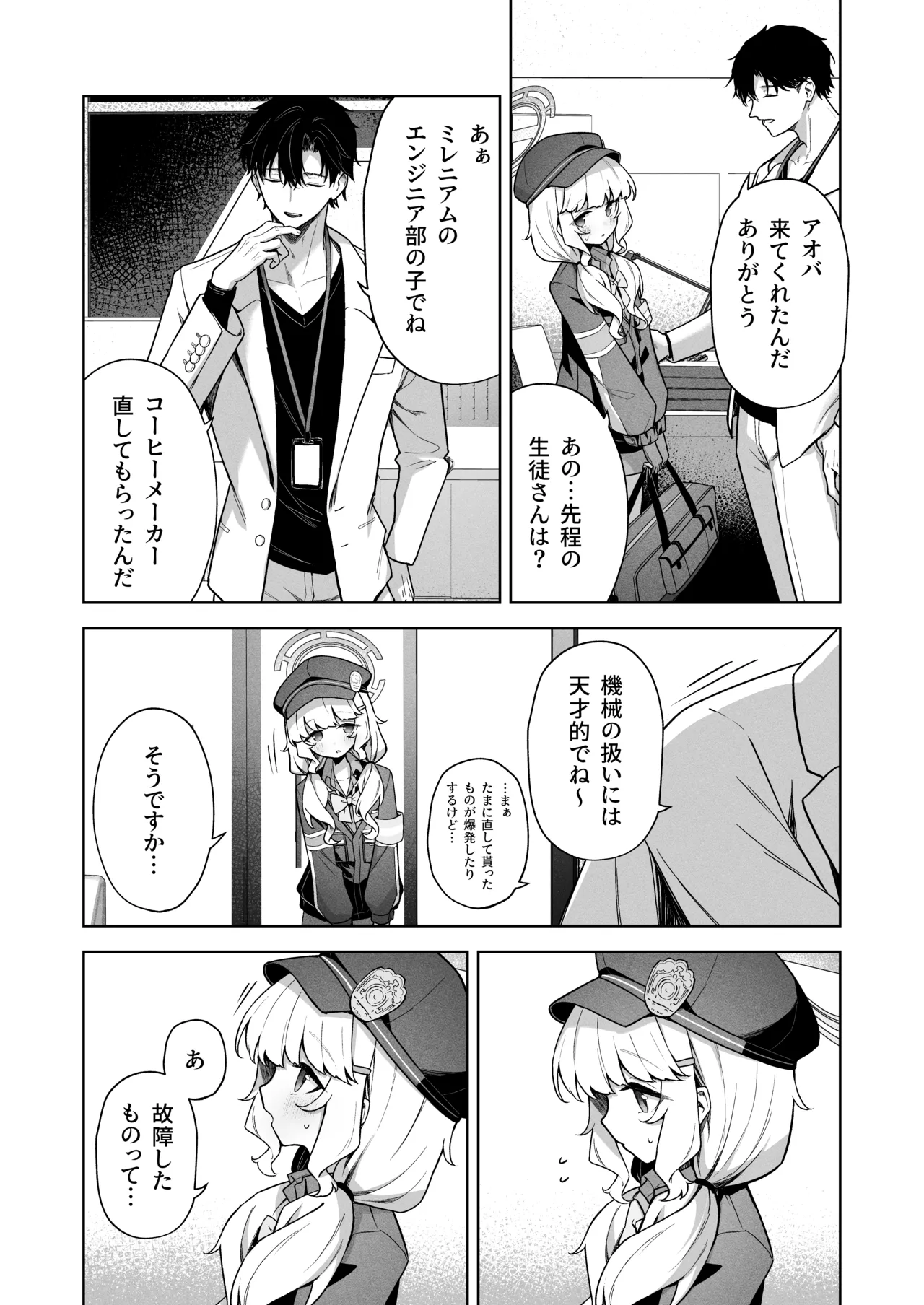 曖昧アイデンティティ Page.5